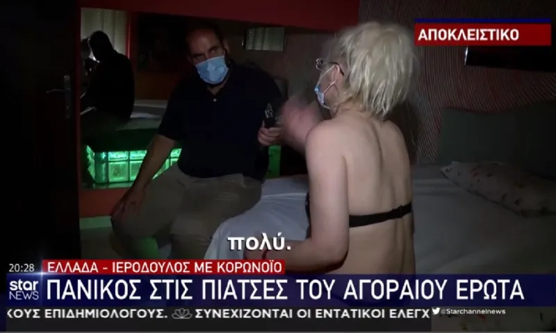 Κορονοϊός - Οίκοι ανοχής: Με χρονόμετρο γίνονται οι συνευρέσεις! - Τα αυστηρά μέτρα (vid)