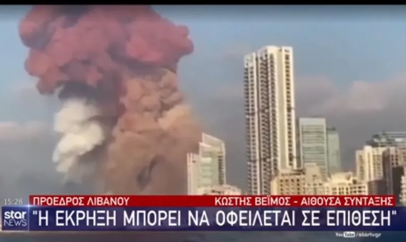 Πρόεδρος Λιβάνου: Η έκρηξη μπορεί να προκλήθηκε από επίθεση! (vid)