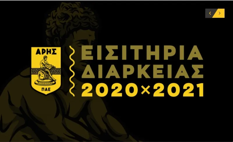 Άρης: «Έτσι ανανεώνετε ηλεκτρονικά το εισιτήριο διαρκείας σας»