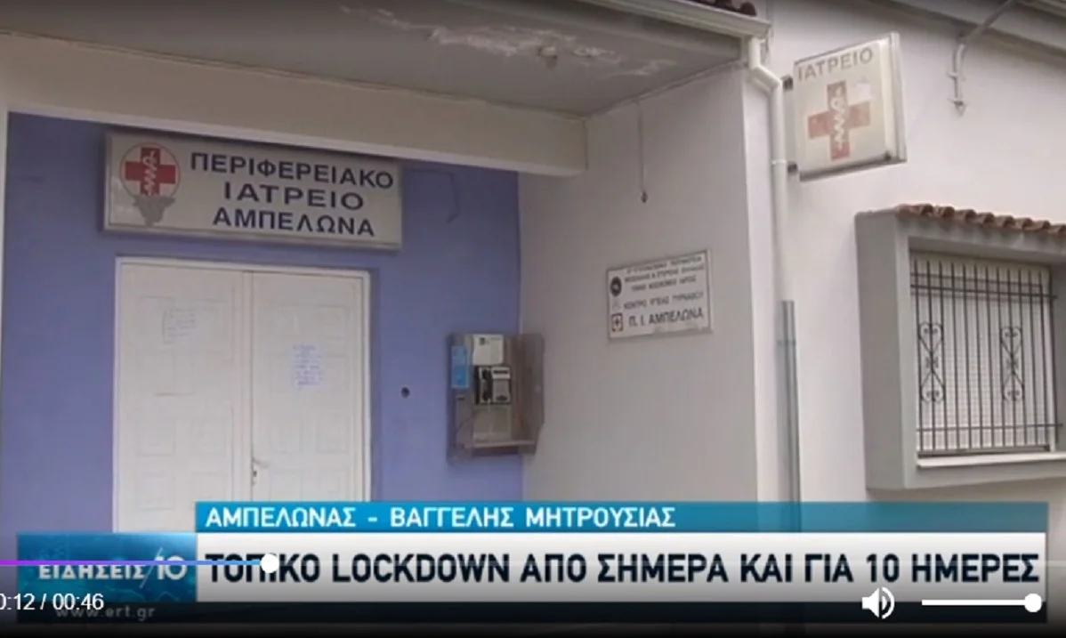 Κορονοϊός - Λάρισα: Στους τέσσερις οι διασωληνωμένοι έπειτα από γάμο στον Αμπελώνα! (vids)