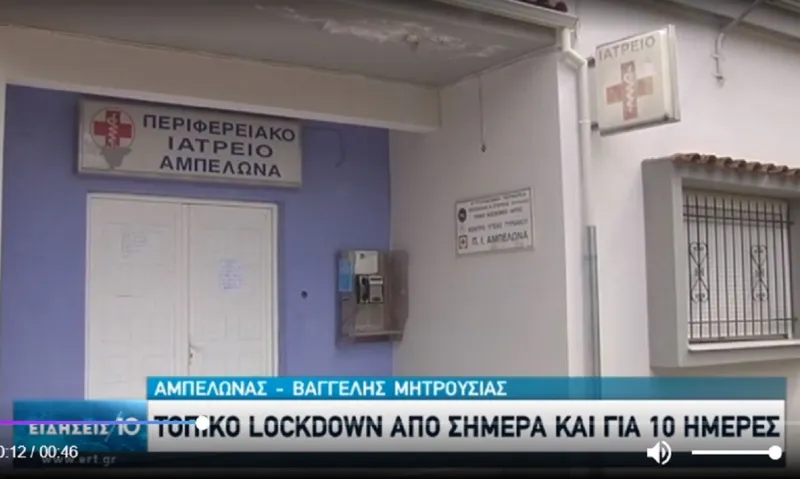 Κορονοϊός - Λάρισα: Στους τέσσερις οι διασωληνωμένοι έπειτα από γάμο στον Αμπελώνα! (vids)