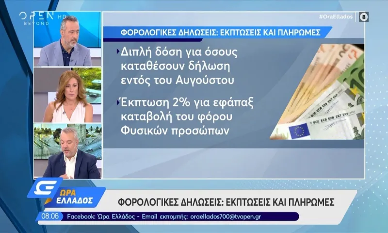 Φορολογικές δηλώσεις: Εκπτώσεις και πληρωμές