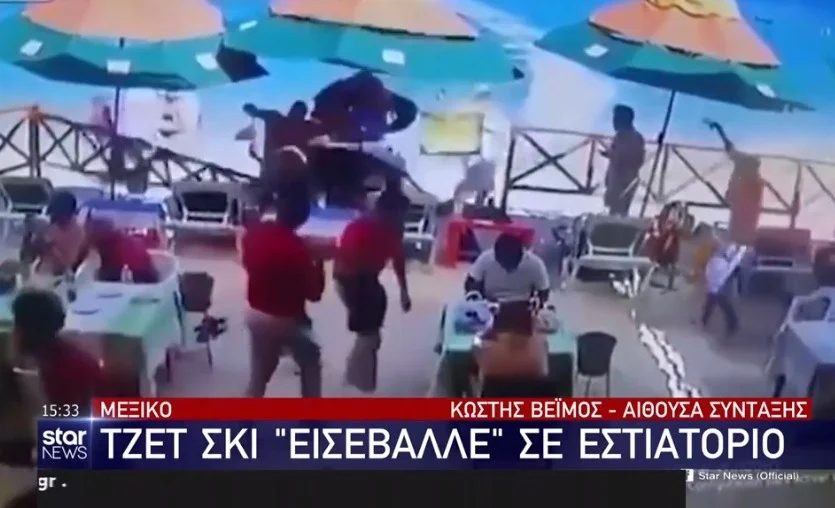 Δυστύχημα σοκ: Τζετ σκι «εισβάλλει» σε εστιατόριο και σκοτώνει μια γυναίκα! (vid)
