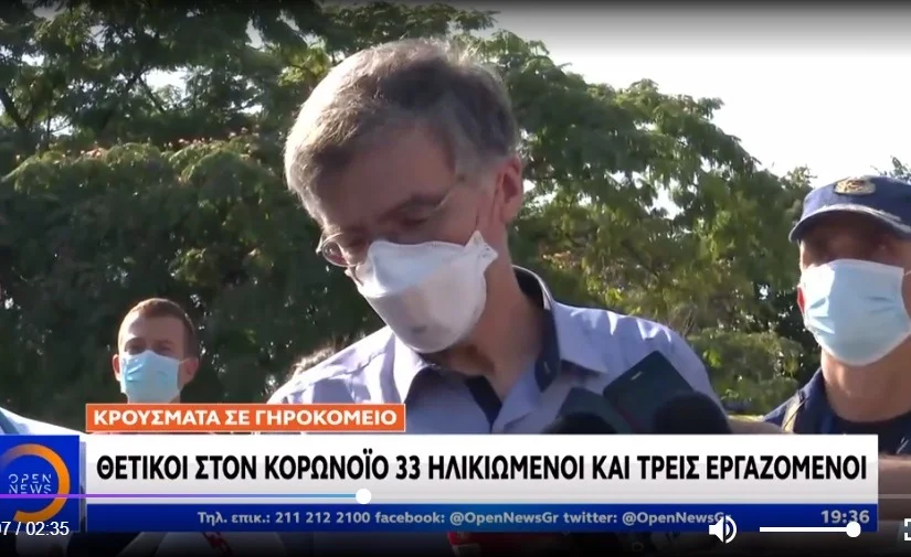 Τσιόδρας: «Νεαρό άτομο που πήγε σε συναυλία μετέδωσε τον κορονοϊό στον οίκο ευγηρίας» (vid)