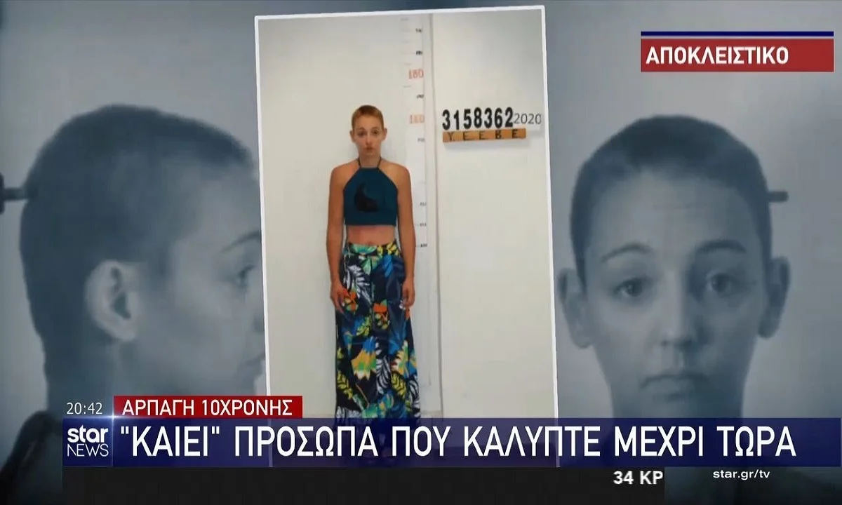 Αρπαγή 10χρονης: Η 33χρονη λέει τα ονόματα αυτών για τους οποίους δούλευε