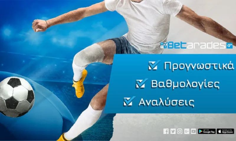 Στοίχημα: Χαμηλό τέμπο στη Λισαβόνα