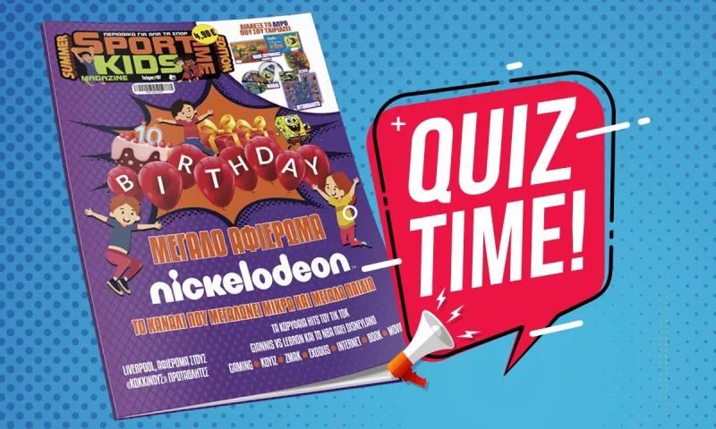 Sportime Kids Magazine #7: Οι απαντήσεις του κουίζ