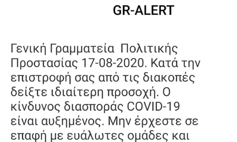 ALERT μήνυμα σε όλη την Ελλάδα για τον κορονοϊό!