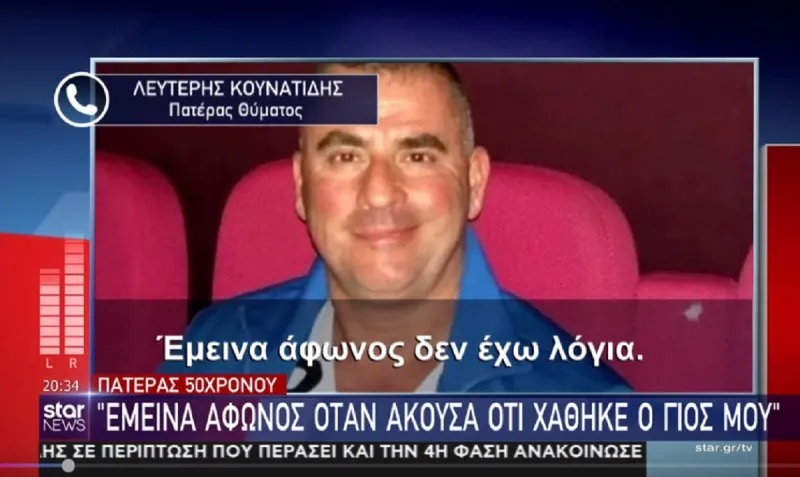 Ολλανδία: Νεκρός Έλληνας σε καβγά - Προσπάθησε να σώσει το γιο του (vid)