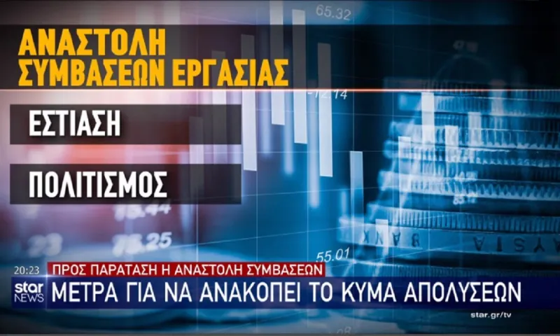 Αναστολή συμβάσεων εργασίας: Τα μέτρα για το κύμα απολύσεων (vid)