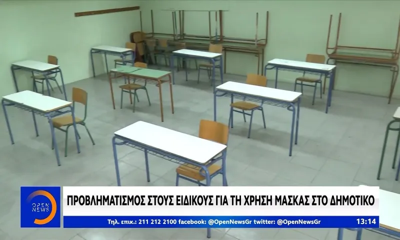 Σχολεία: Πώς θα γίνουν τα μαθήματα με τον κορονοϊό - Δευτέρα οι ανακοινώσεις