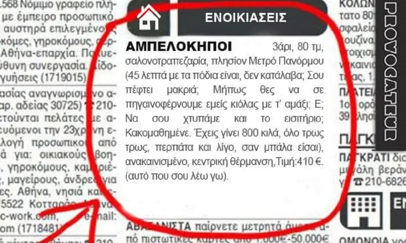 Κρητικός νοικιάζει διαμέρισμα... 4 τετραγωνικών στα 750 ευρώ! Κουζίνα και τουαλέτα είναι μαζί! (pic)