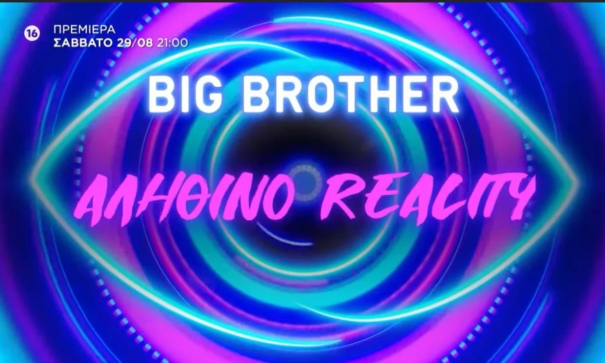 Lockdown για τους παίκτες του Big Brother
