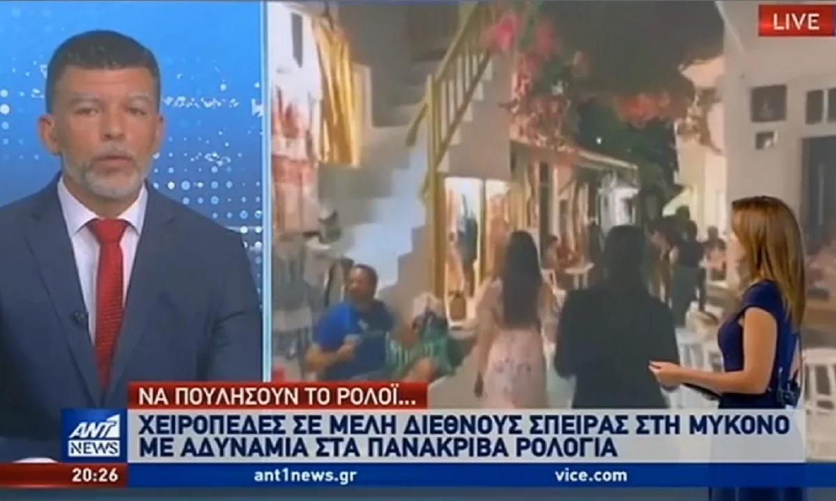 Μύκονος: Ιταλοί έκλεψαν πανάκριβο ρολόι από γυναίκα γνωστού Έλληνα επιχειρηματία (vid)