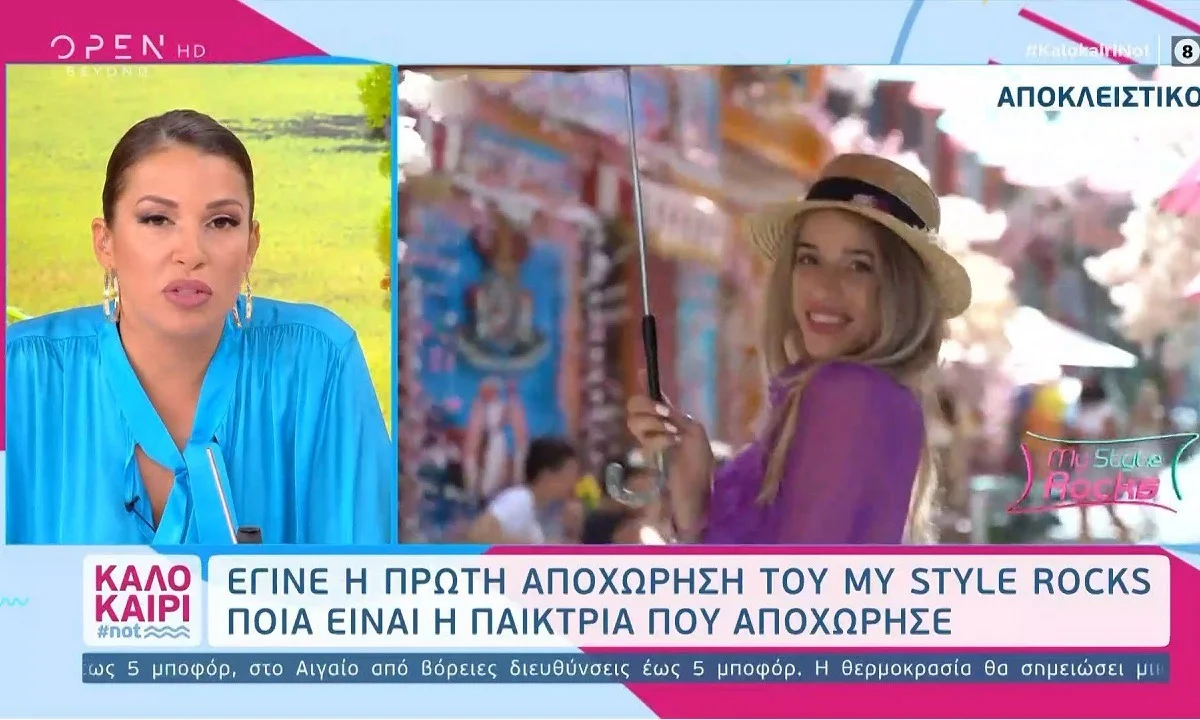 My Style Rocks: Ποια είναι η παίκτρια που αποχώρησε (vid)