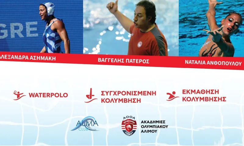 Και εγένετο Ολυμπιακός Αλίμου!