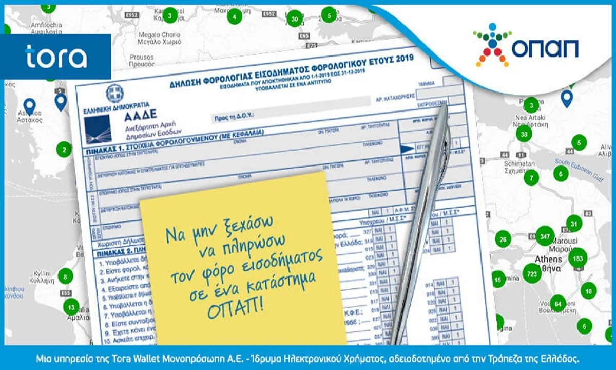 Πώς θα πληρώσετε εύκολα και γρήγορα το φόρο εισοδήματος – Ανέπαφες πληρωμές, χωρίς ουρές και αναμονή, σε 3.000 καταστήματα ΟΠΑΠ