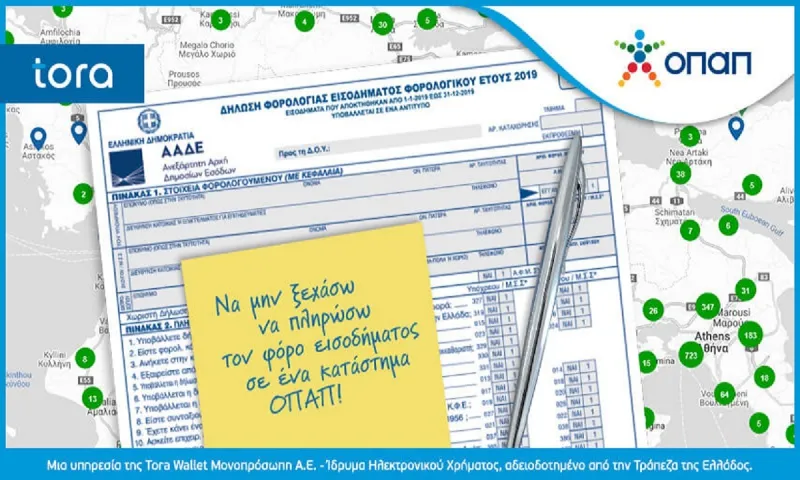 Πώς θα πληρώσετε εύκολα και γρήγορα το φόρο εισοδήματος – Ανέπαφες πληρωμές, χωρίς ουρές και αναμονή, σε 3.000 καταστήματα ΟΠΑΠ