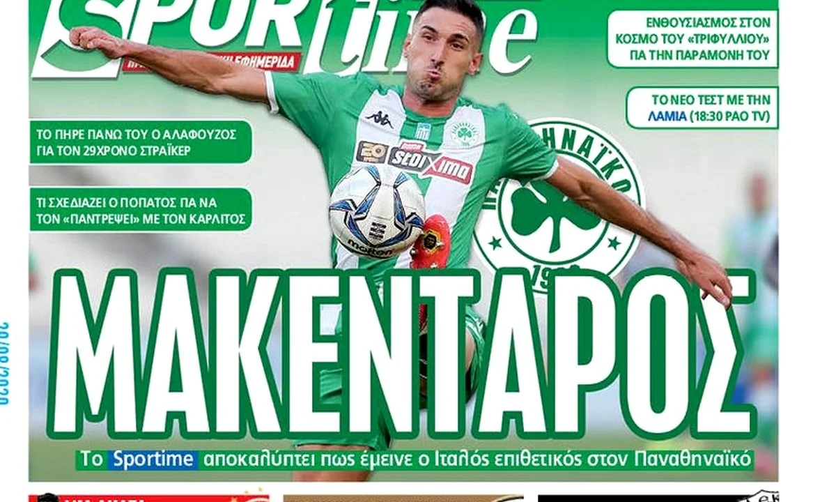 Διαβάστε σήμερα στο Sportime: «Μακένταρος»