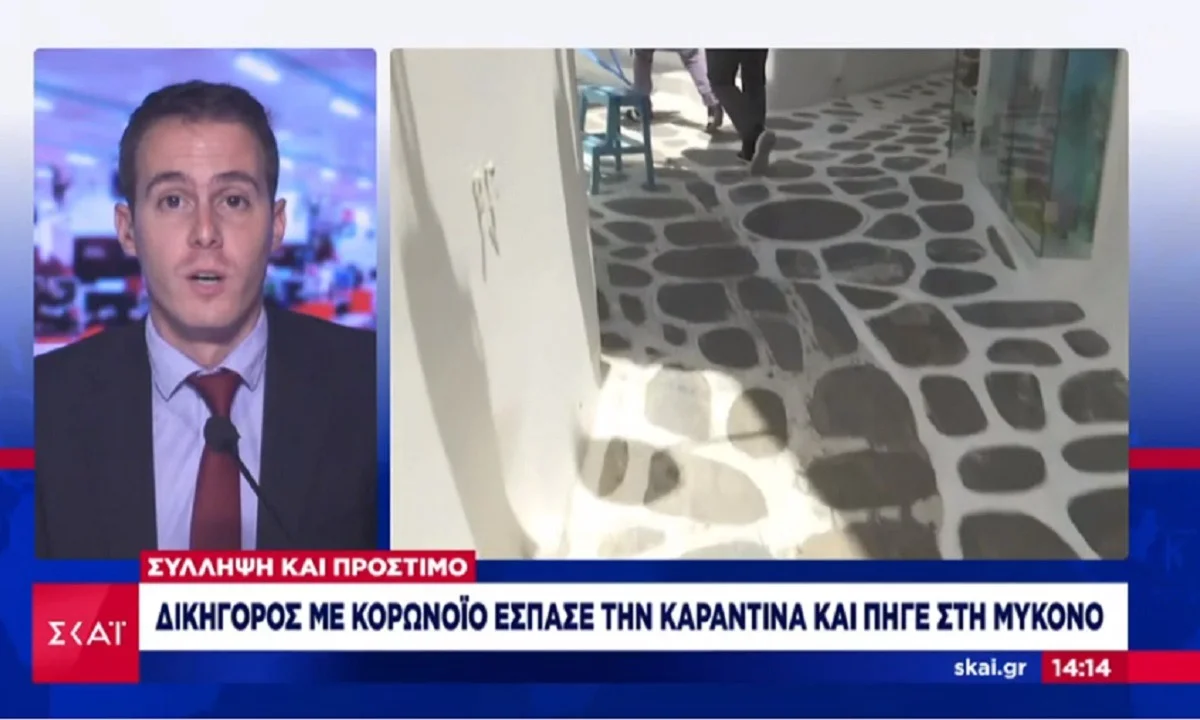 Σύλληψη και πρόστιμο σε δικηγόρο που έσπασε την καραντίνα και πήγε Μύκονο (vid)