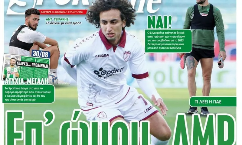 Διαβάστε σήμερα στο Sportime: «Επ’ ώμου… ΑΜΡ»