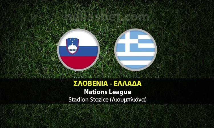 Χοσέ 3/9 Προγνωστικά:Πρεμιέρα για την εθνική στην Σλοβενία