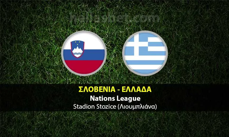 Χοσέ 3/9 Προγνωστικά:Πρεμιέρα για την εθνική στην Σλοβενία