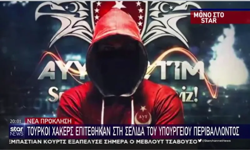 Τούρκοι χάκερ επιτέθηκαν στη σελίδα του Υπ. Περιβάλλοντος