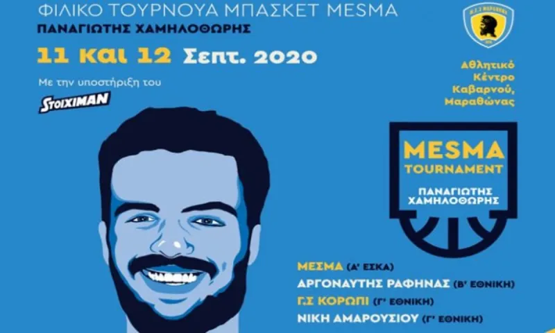 Μαραθώνας: Τουρνουά μπάσκετ στη μνήμη του Παναγιώτη Χαμηλοθώρη