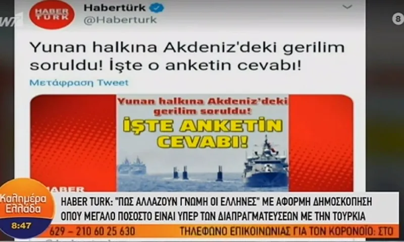 Τουρκικός Τύπος: Κλίμα τρομοκρατίας και ρεσιτάλ ψευδών ειδήσεων κατά της Ελλάδας (vid)