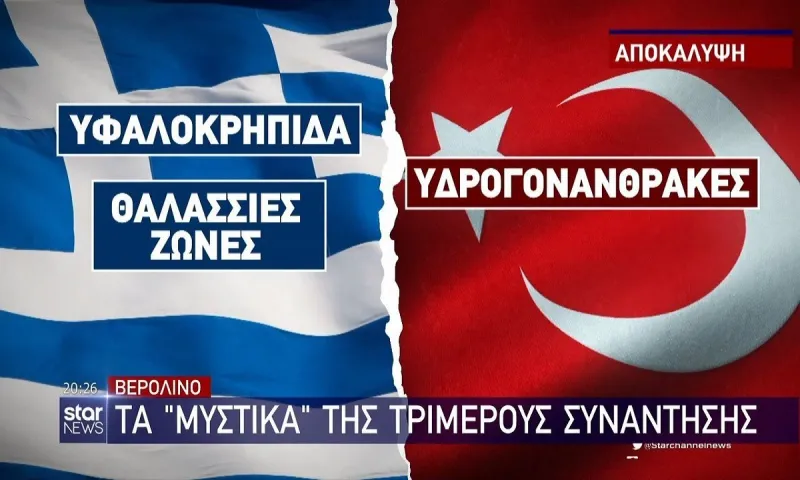 Toυρκία: Πούλησε την Ελλάδα με το Oruc Reis η Άγκυρα