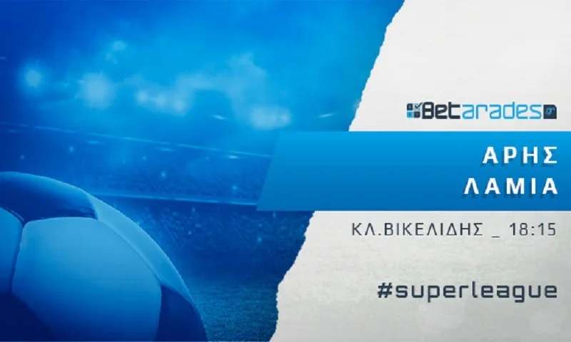Στοίχημα: Πρεμιέρα στη Super League, κερδίζει η Λιόν