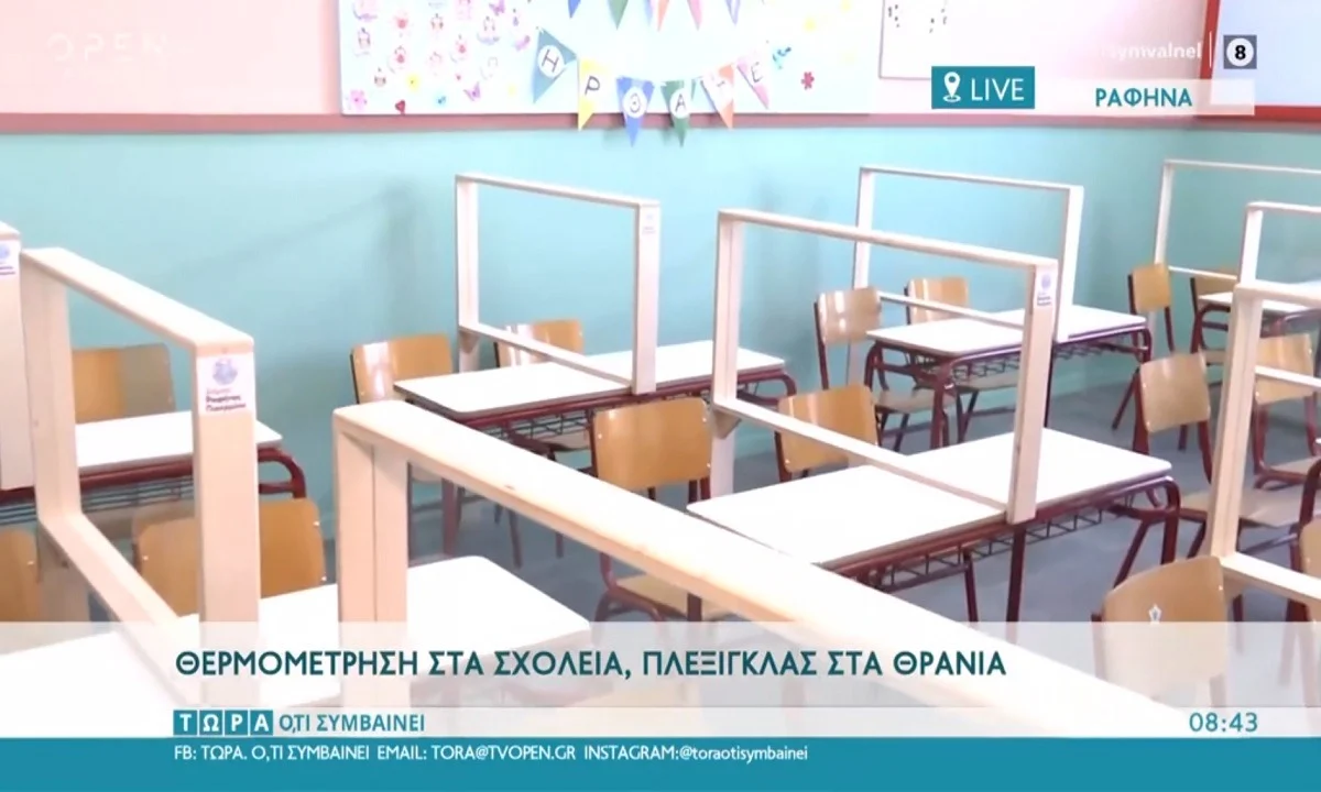 Κορονοϊός: Θερμομέτρηση στα σχολεία, πλέξιγκλας στα θρανία (vid)