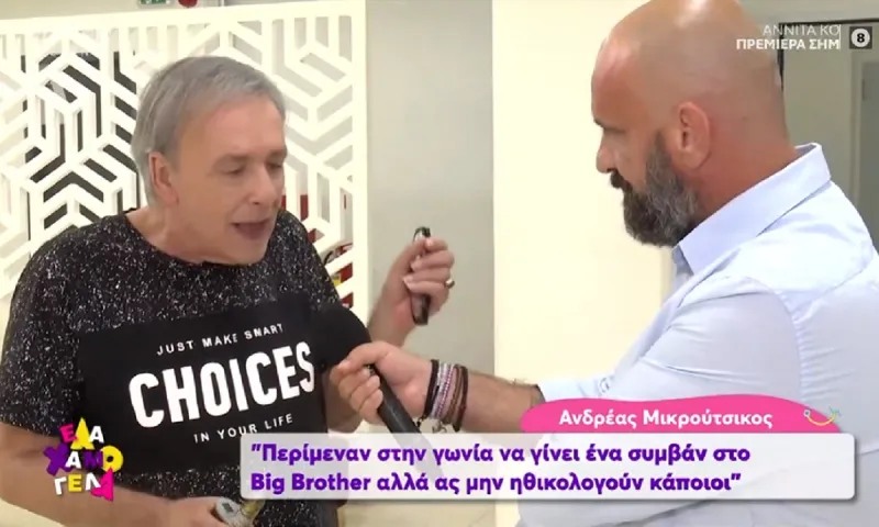 Μικρούτσικος: «Περίμεναν το Big Brother στη γωνία» (vids)