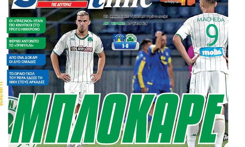Διαβάστε σήμερα στο Sportime: «Μπλόκαρε»