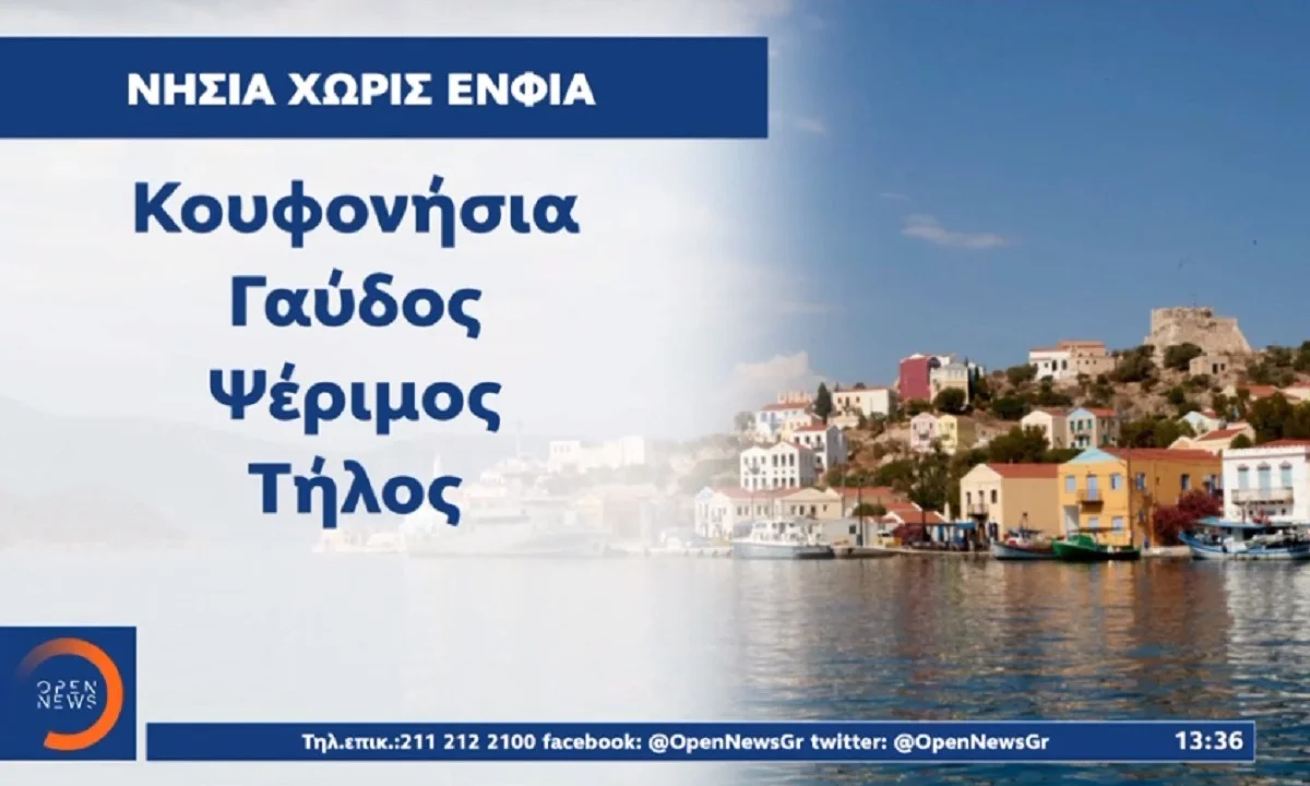 Καστελόριζο και Αγαθονήσι στα νησιά χωρίς ΕΝΦΙΑ - Αυτά είναι τα 26 νησιά της λίστας (vid)