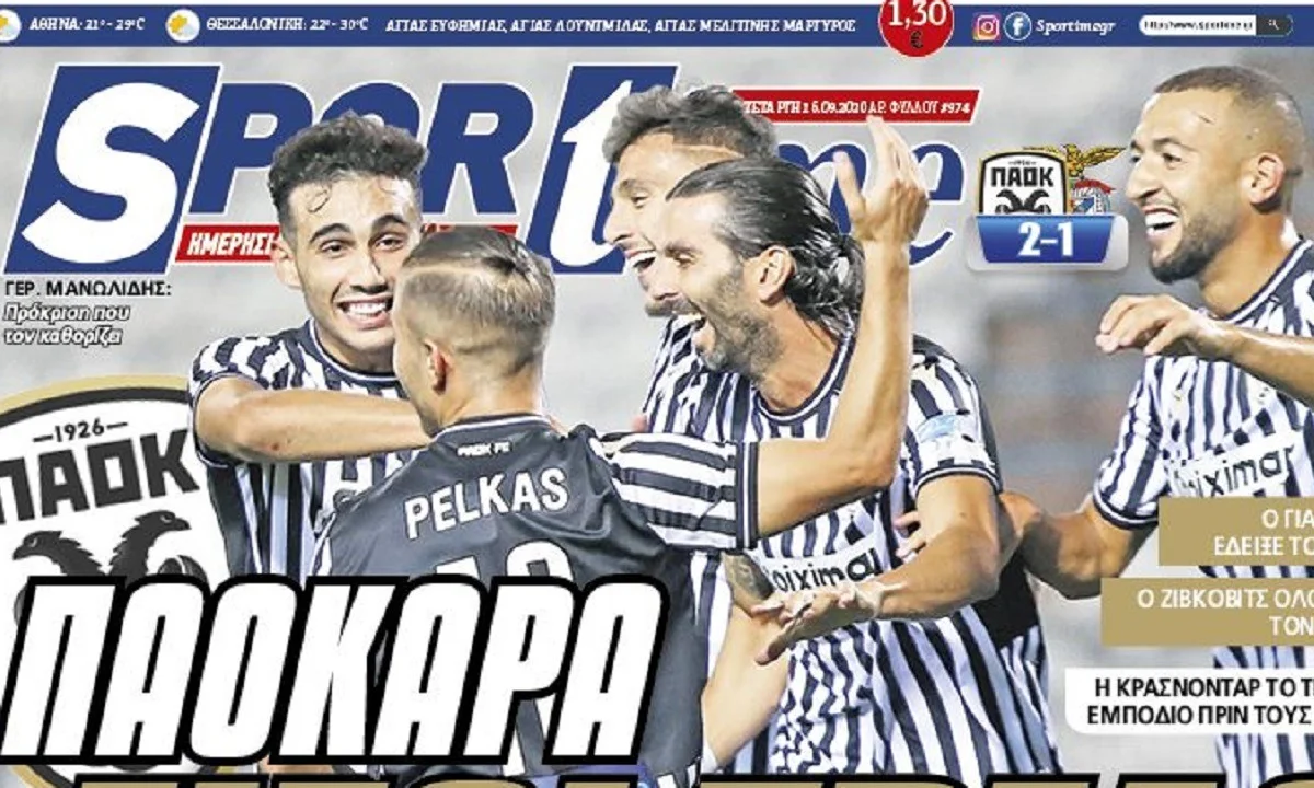 Διαβάστε σήμερα στο Sportime: ΠΑΟΚάρα είσαι τρέλα!