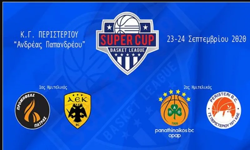 Super Cup: Ανακοινώθηκε το πρόγραμμα των αγώνων (Vid)