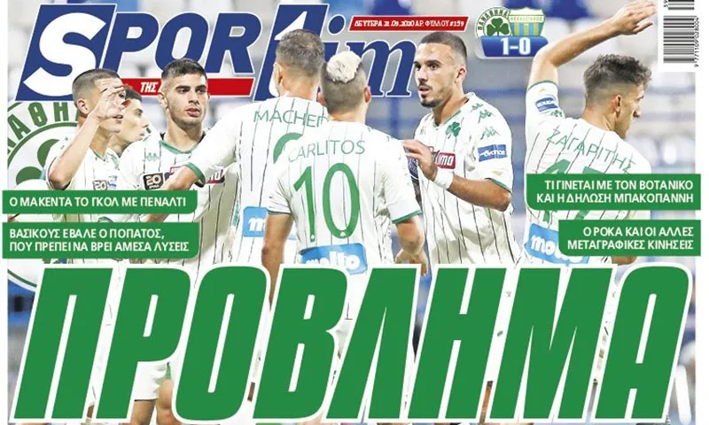 Διαβάστε σήμερα στο Sportime: «Πρόβλημα»