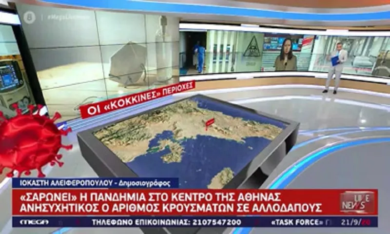 Κορονοϊός - Αττική: Οι «κόκκινες» περιοχές με τα περισσότερα κρούσματα