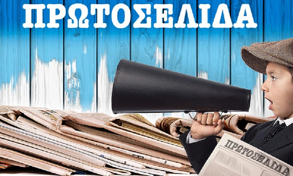 Πρωτοσέλιδα για την Τρίτη 22 Σεπτεμβρίου 2020