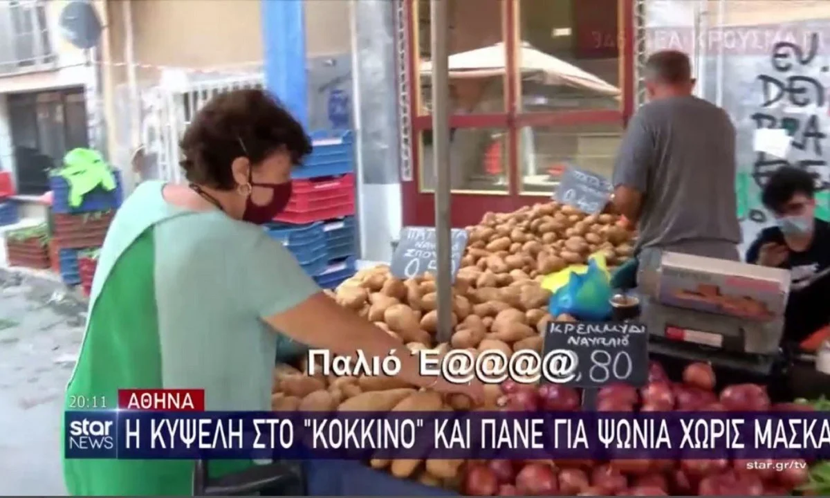 Επικά «γαλλικά» στην λαϊκή: «Εσύ να βάλεις μάσκα, βρω@@@@!» (vid)