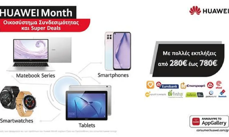 Huawei Month! Νέα smartphones, λάπτοπ, τάμπλετ και gadgets σε εκπληκτικές τιμές, πολλά δώρα και απίθανα προνόμια έως 780 Ευρώ από το ο AppGallery της Huawei!