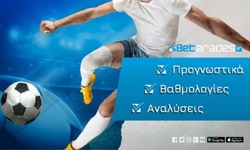 Στοίχημα: Περνά από την Ελβετία η ΑΕΚ! (video)