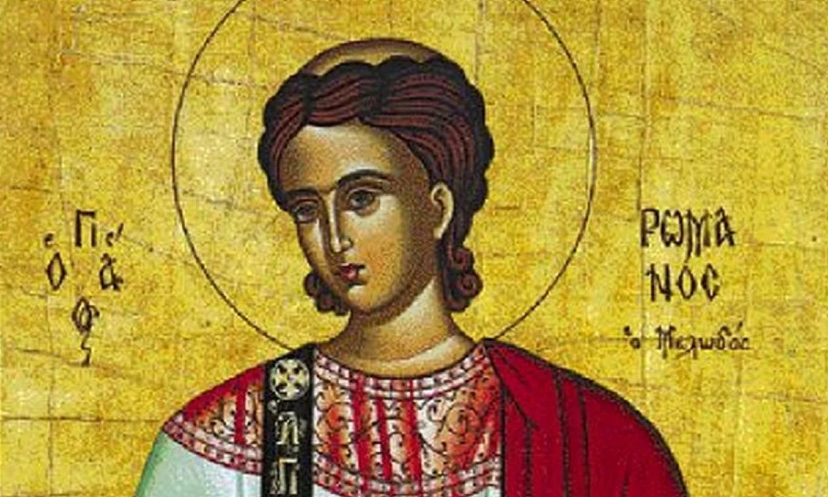 Εορτολόγιο Πέμπτη 1 Οκτωβρίου: Ποιοι γιορτάζουν σήμερα
