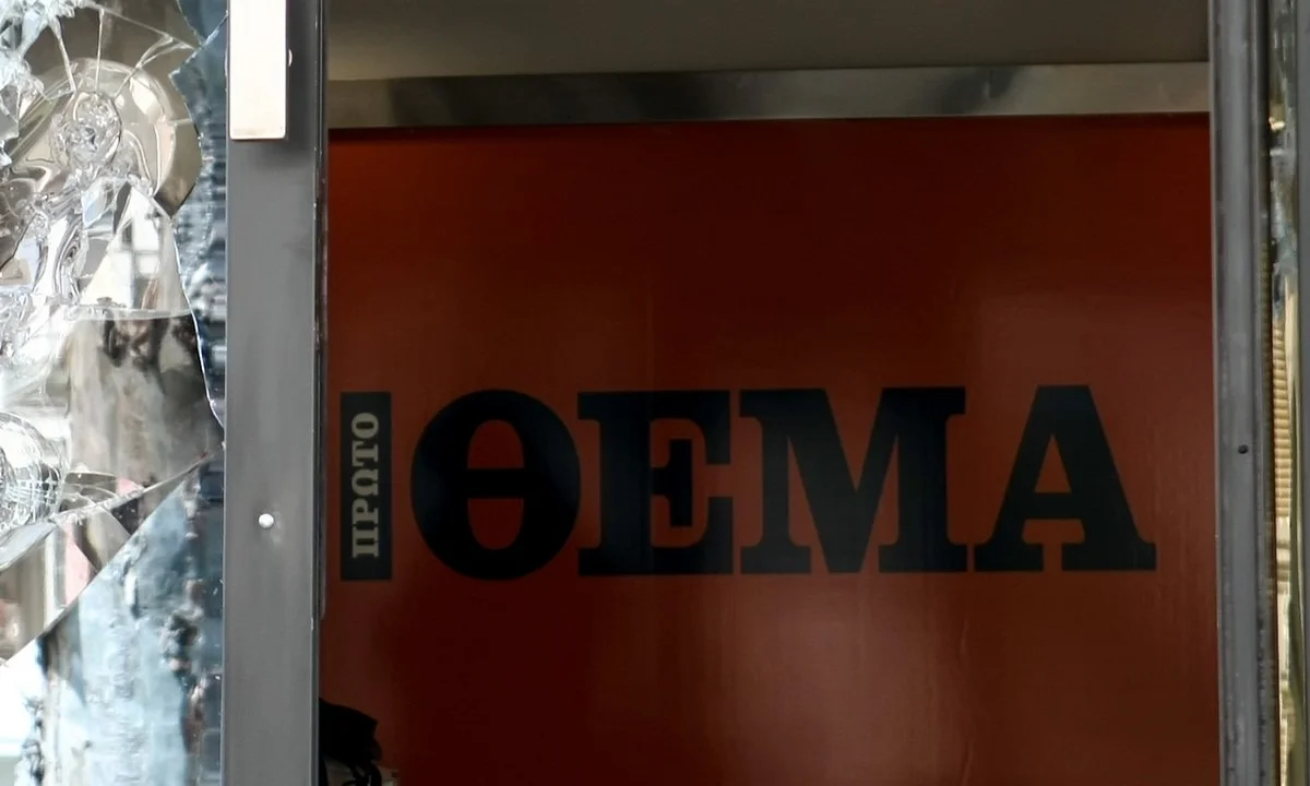 Επίθεση στο «Πρώτο Θέμα» - Καταδίκη από Πέτσα