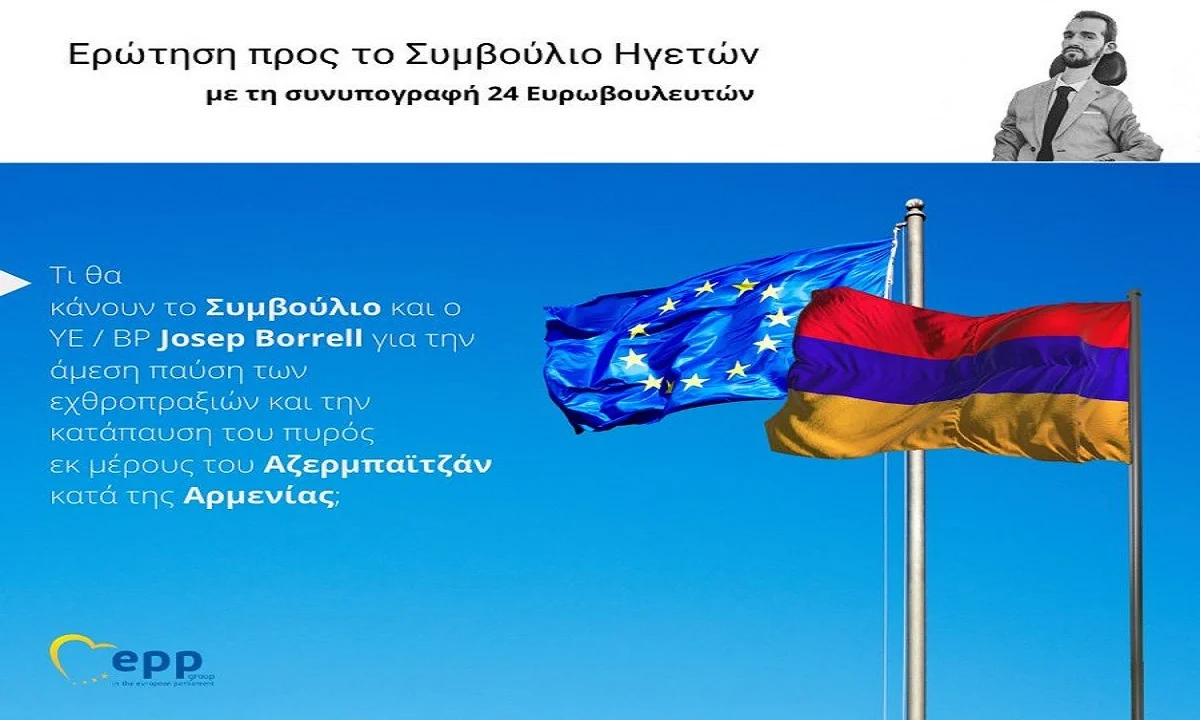 Nαγκόρνο Καραμπάχ: Με πρωτοβουλία Κυμπουρόπουλου ευρωβουλευτές ζητούν καταδίκη των Αζέρων