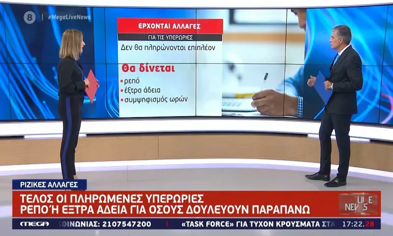 Εργασιακά: Τέλος οι πληρωμένες υπερωρίες – Ρεπό ή έξτρα άδεια για όσους δουλεύουν παραπάνω