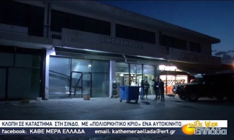 Θεσσαλονίκη - Κινηματογραφική κλοπή σε κάβα: Ληστές εισέβαλαν με το αυτοκίνητο (vid)