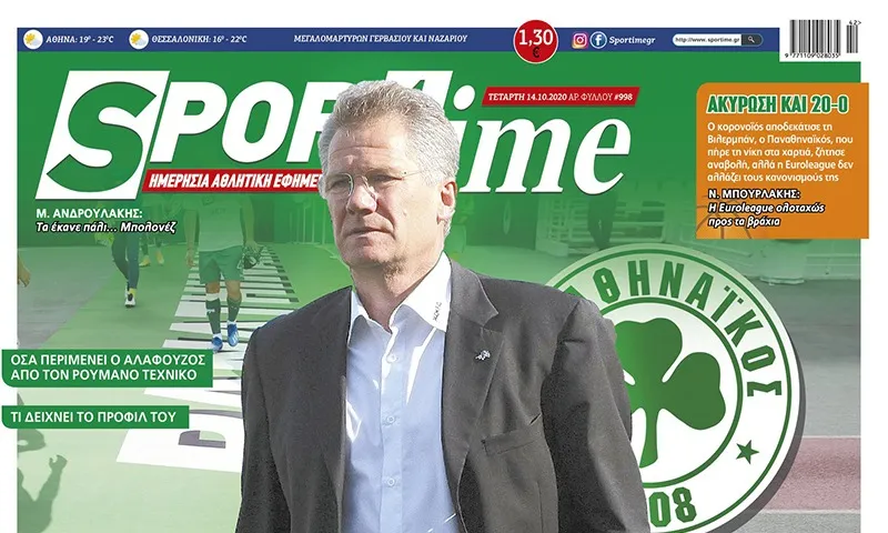 Διαβάστε σήμερα στο Sportime: «Αφεντικό»